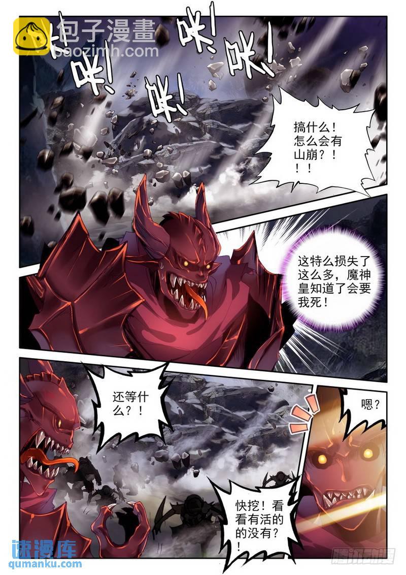 神印王座 - 第211話 御魔山奇襲2 - 1