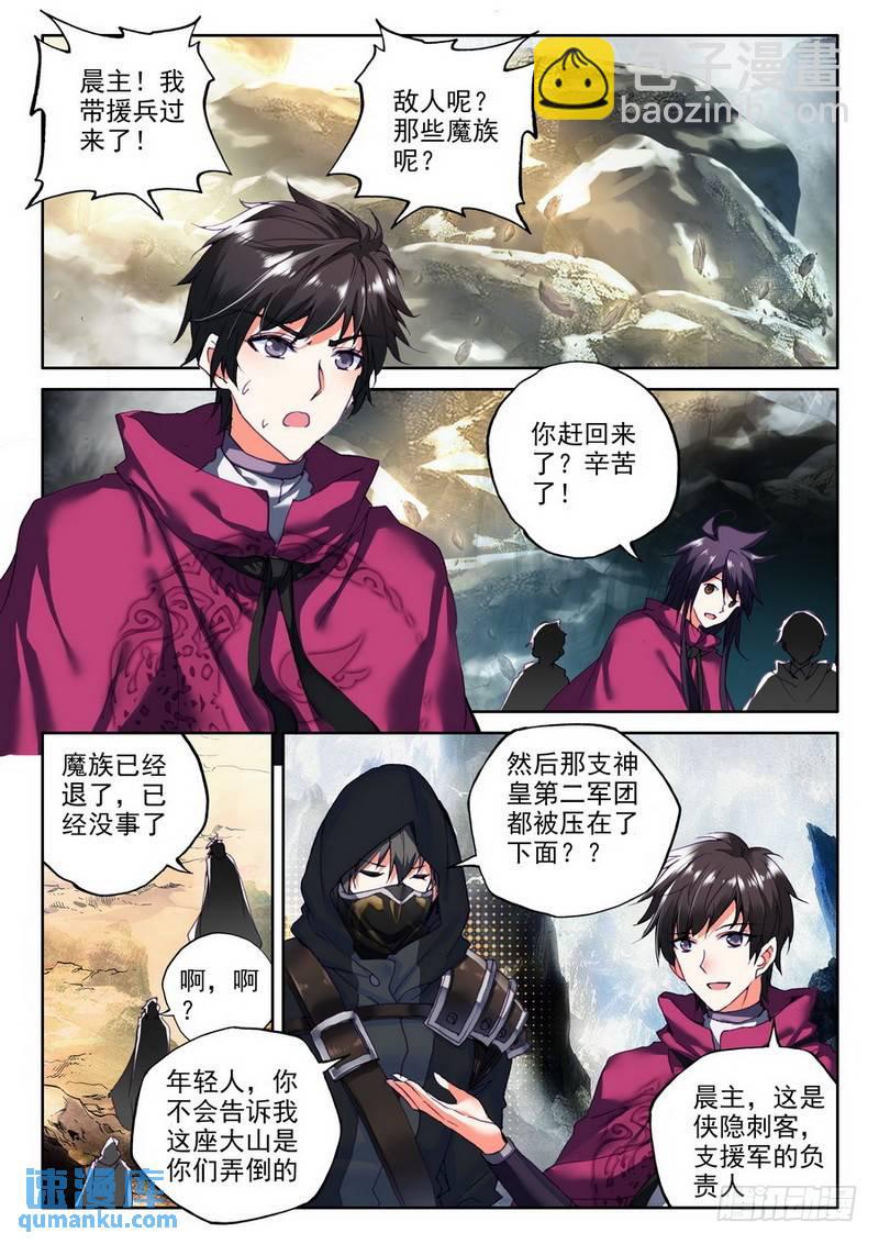 神印王座 - 第211話 御魔山奇襲2 - 3