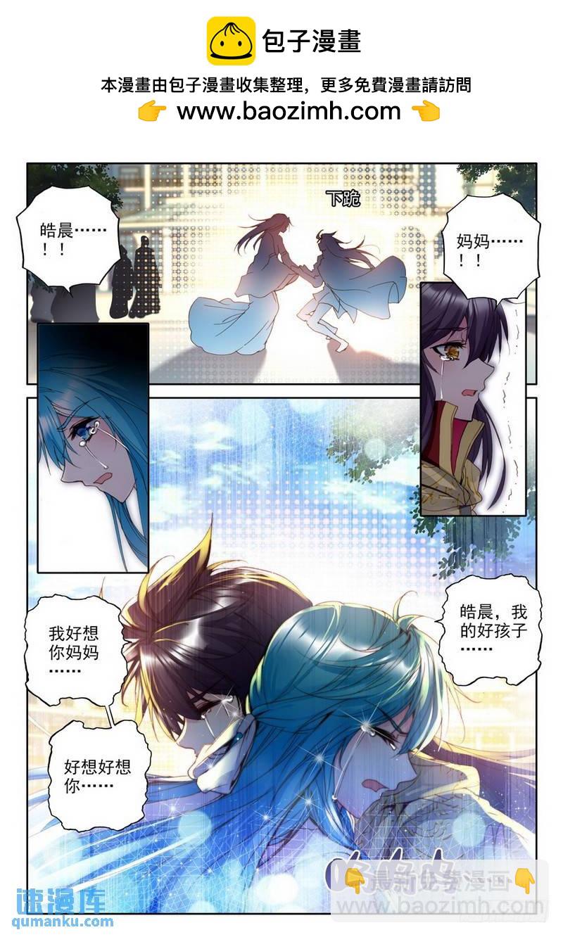 神印王座 - 第215話 再見2 - 1