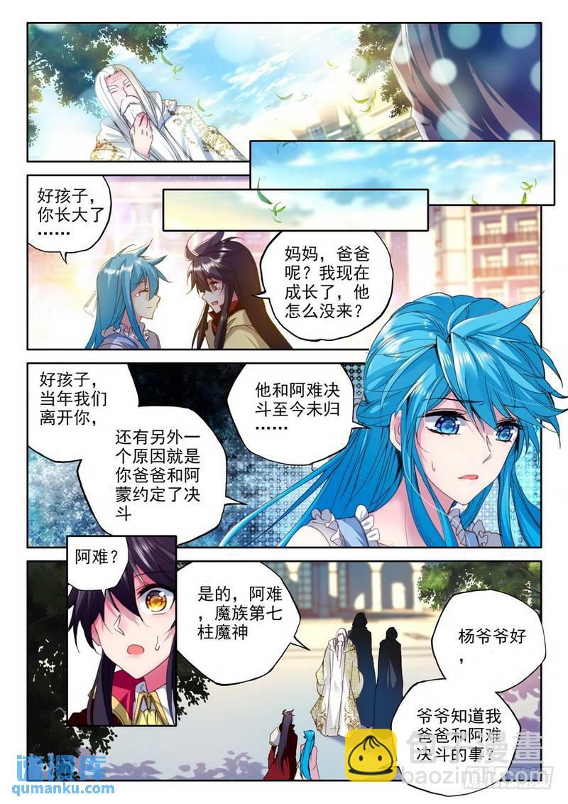 神印王座 - 第215話 再見2 - 2