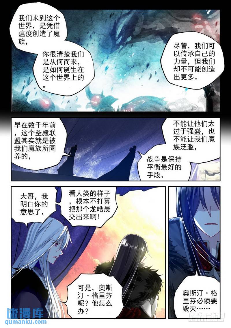 神印王座 - 第217話 來自前線的一封信2 - 1