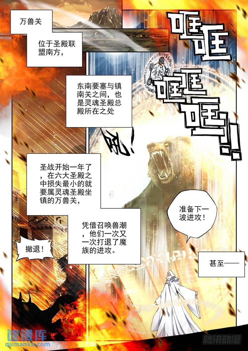 神印王座 - 第219話 血女戰神與靈魂聖女2 - 1