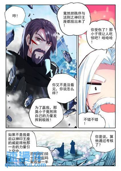 神印王座 - 第225話 爺爺與星王2 - 1