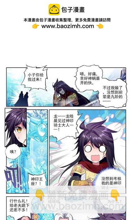 神印王座 - 第225話 爺爺與星王2 - 2