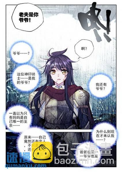 神印王座 - 第225話 爺爺與星王2 - 3