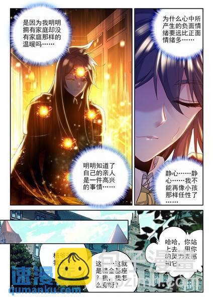 神印王座 - 第225話 爺爺與星王2 - 3