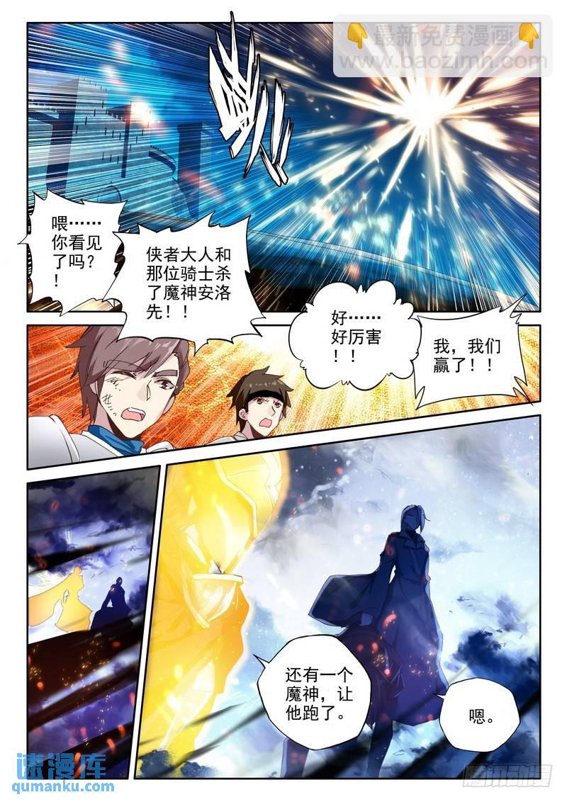 神印王座 - 第235話 擁抱採兒2 - 1