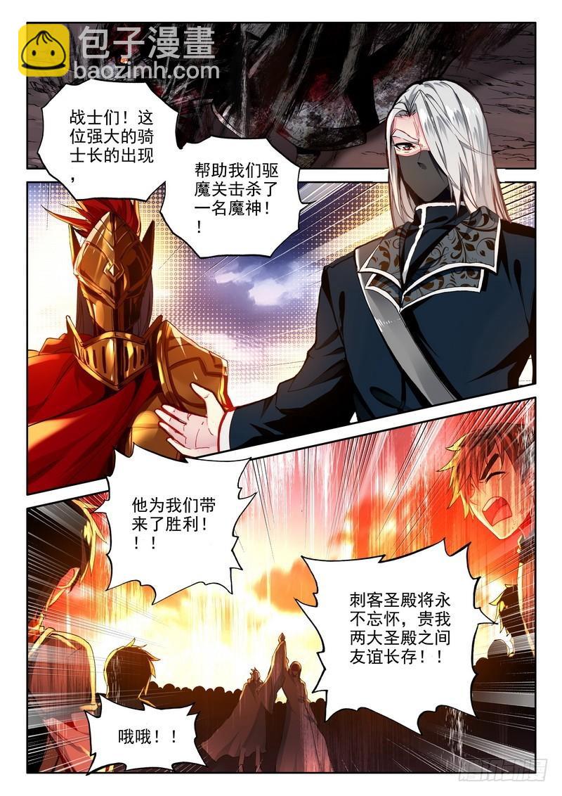 神印王座 - 第235話 擁抱採兒2 - 2