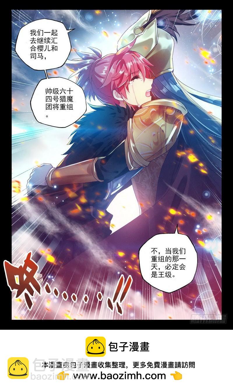 神印王座 - 第245話 血腥女戰神的淚水 - 2