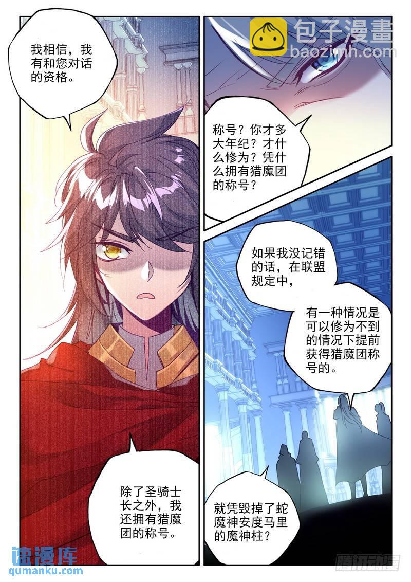 神印王座 - 第251話 光之晨曦 - 2