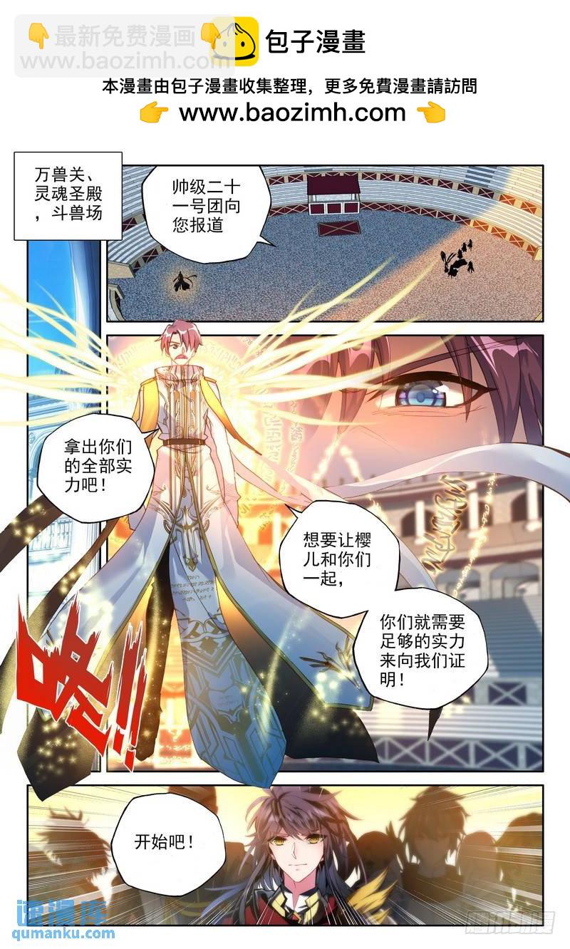 神印王座 - 第253話 六頭奇美拉 - 2