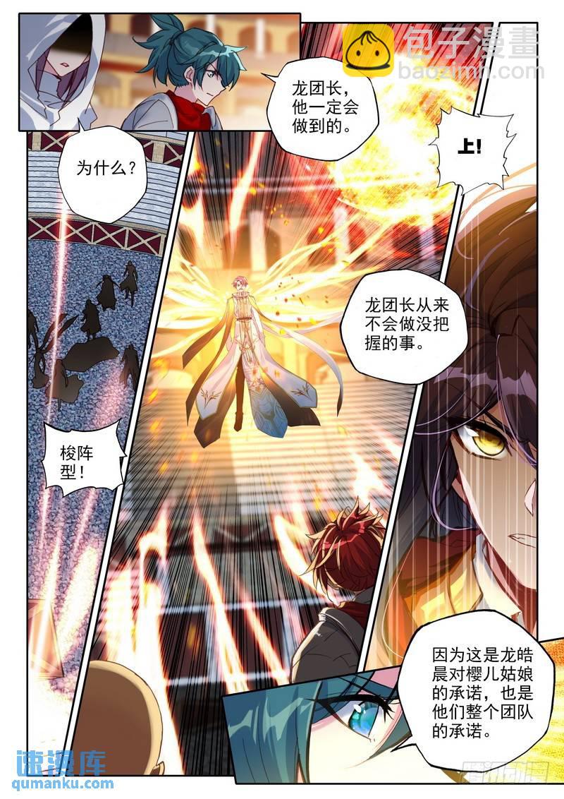 神印王座 - 第253話 六頭奇美拉 - 3