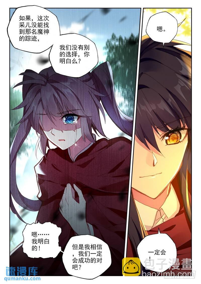 神印王座 - 第255話 捉迷藏 - 3