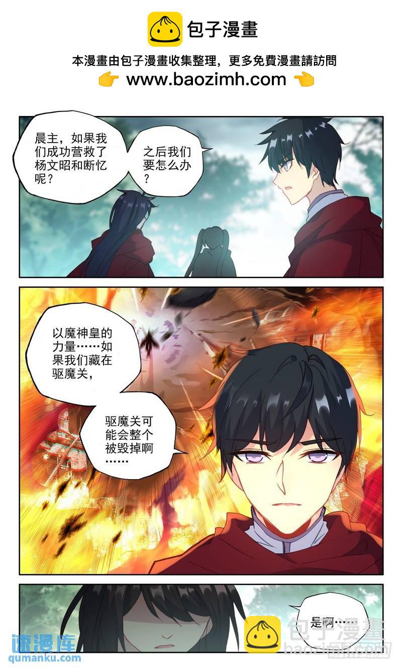 神印王座 - 第255話 捉迷藏 - 1