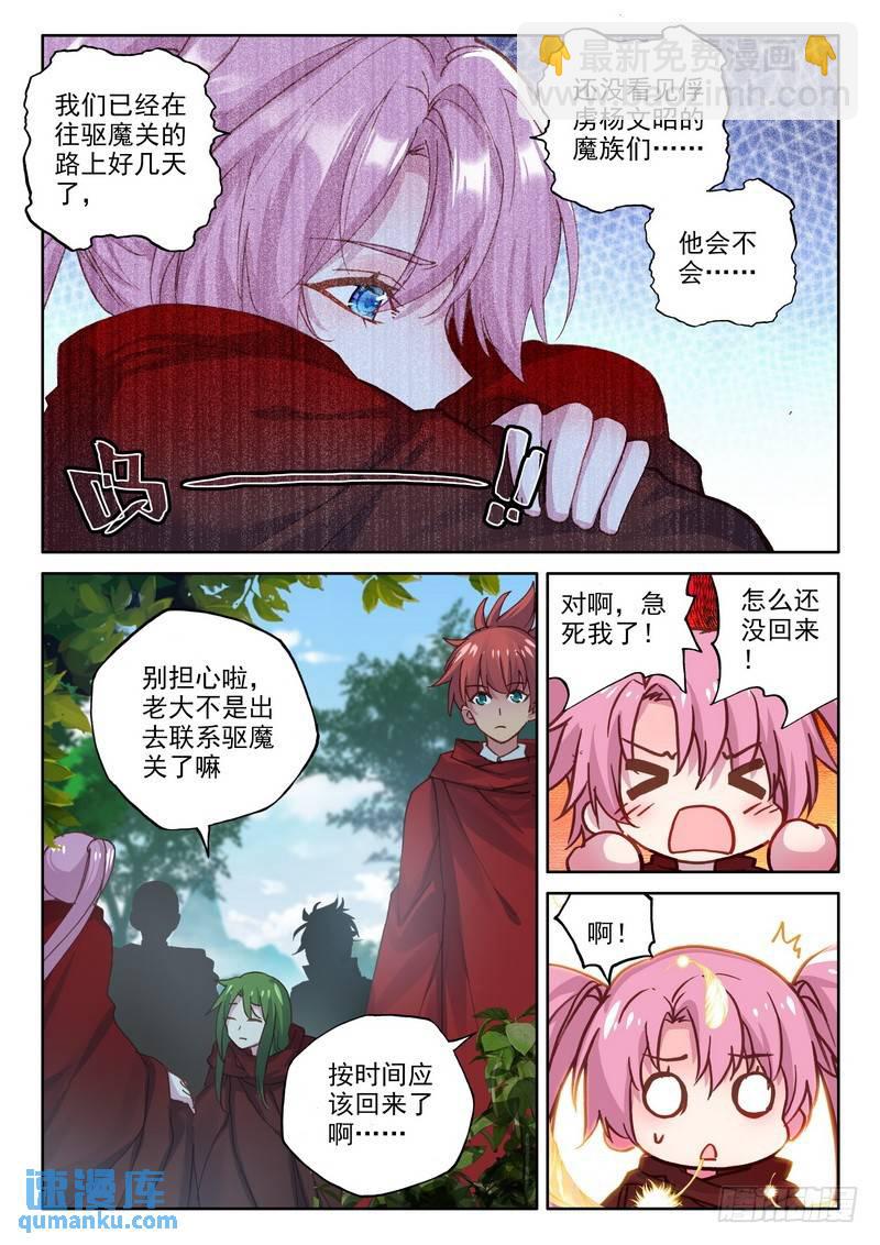 神印王座 - 第255話 捉迷藏 - 1