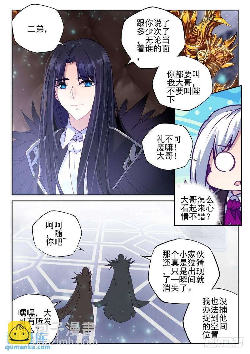 神印王座 - 第257話 深入魔族 - 3