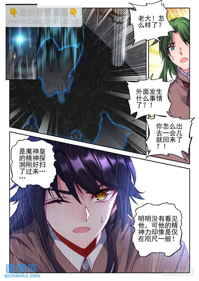 神印王座 - 第257話 深入魔族 - 3