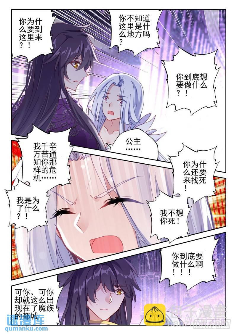 神印王座 - 第259話 大膽的計劃 - 2