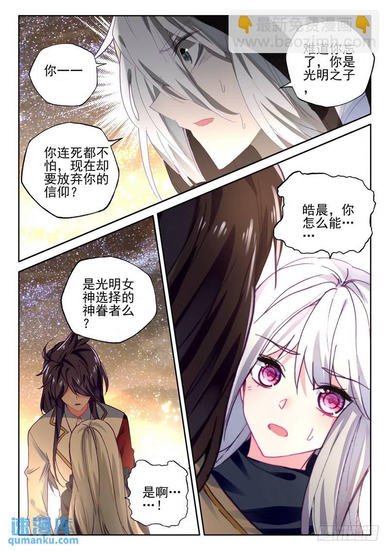 神印王座 - 第271話 過去的記憶 - 2