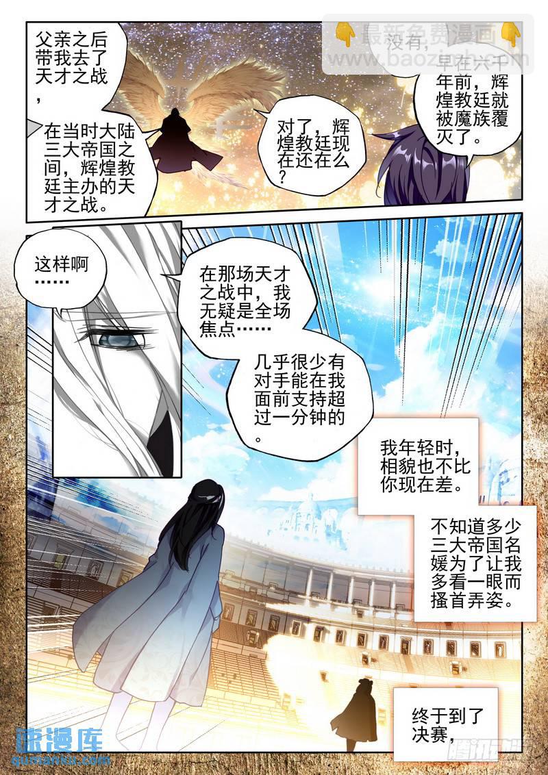 神印王座 - 第271話 過去的記憶 - 5