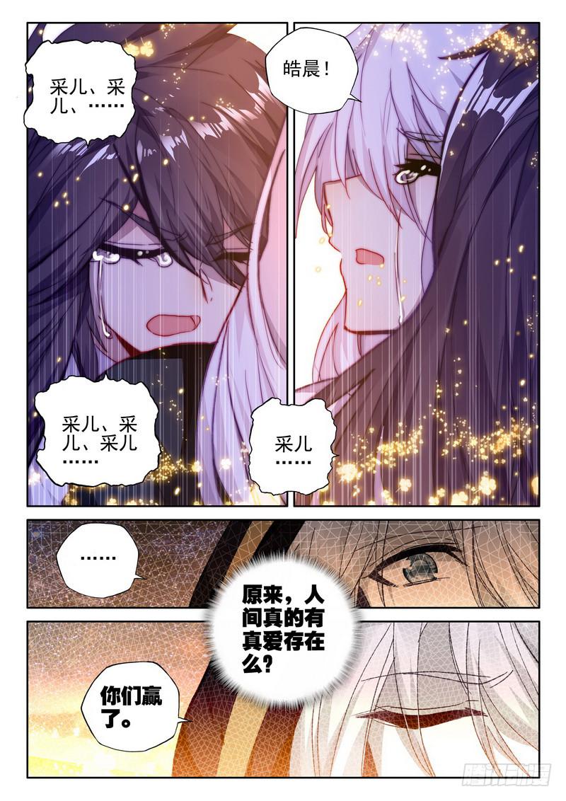 神印王座 - 第271話 過去的記憶 - 5