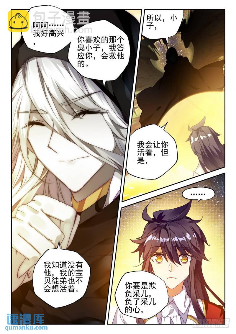 神印王座 - 第273話 手握日月摘星辰 - 1