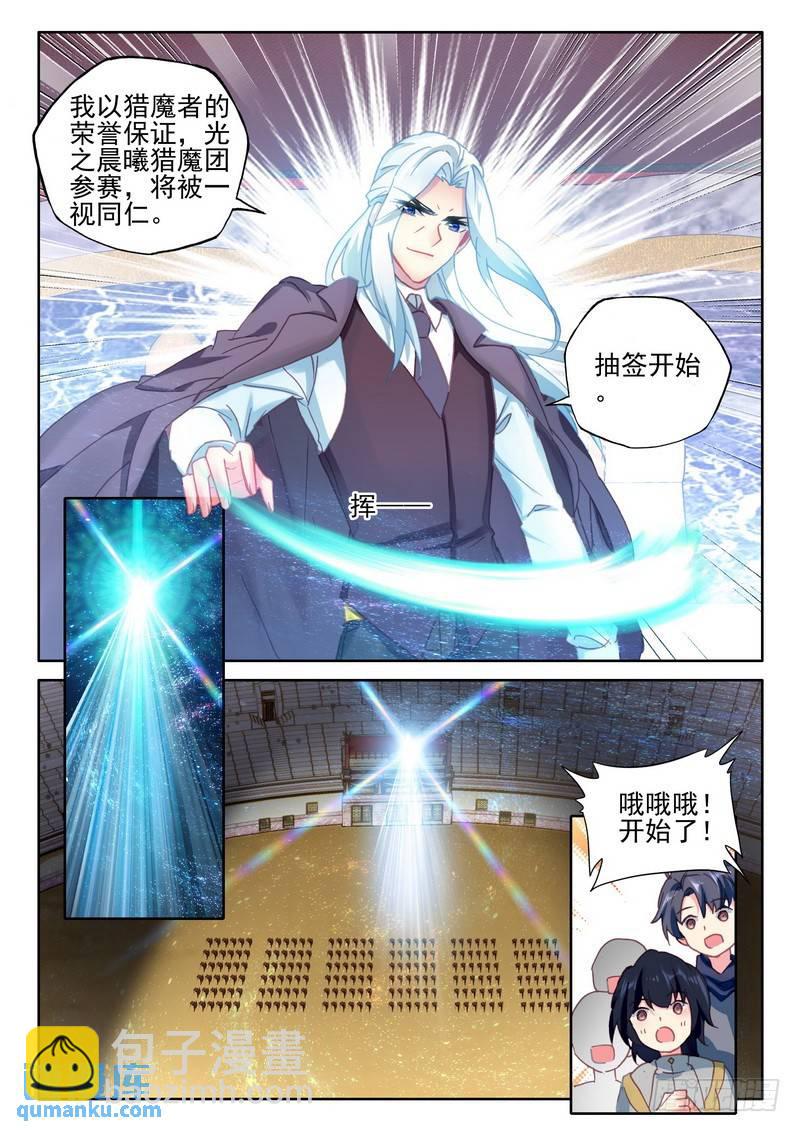 神印王座 - 第275話 參賽！光之晨曦 - 2