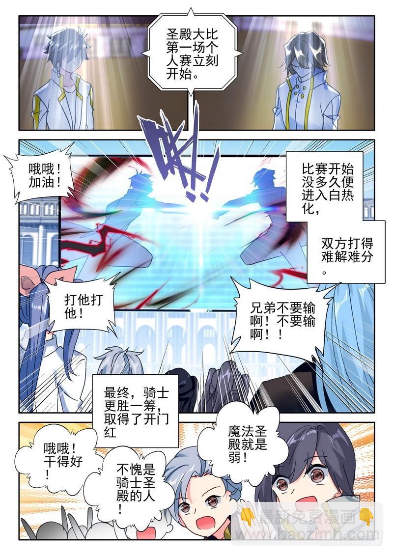 神印王座 - 第275話 參賽！光之晨曦 - 3