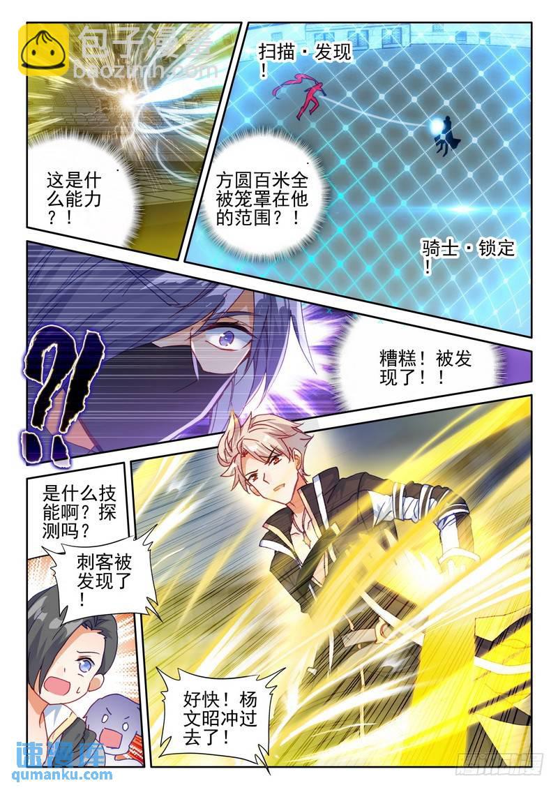 神印王座 - 第275話 參賽！光之晨曦 - 3