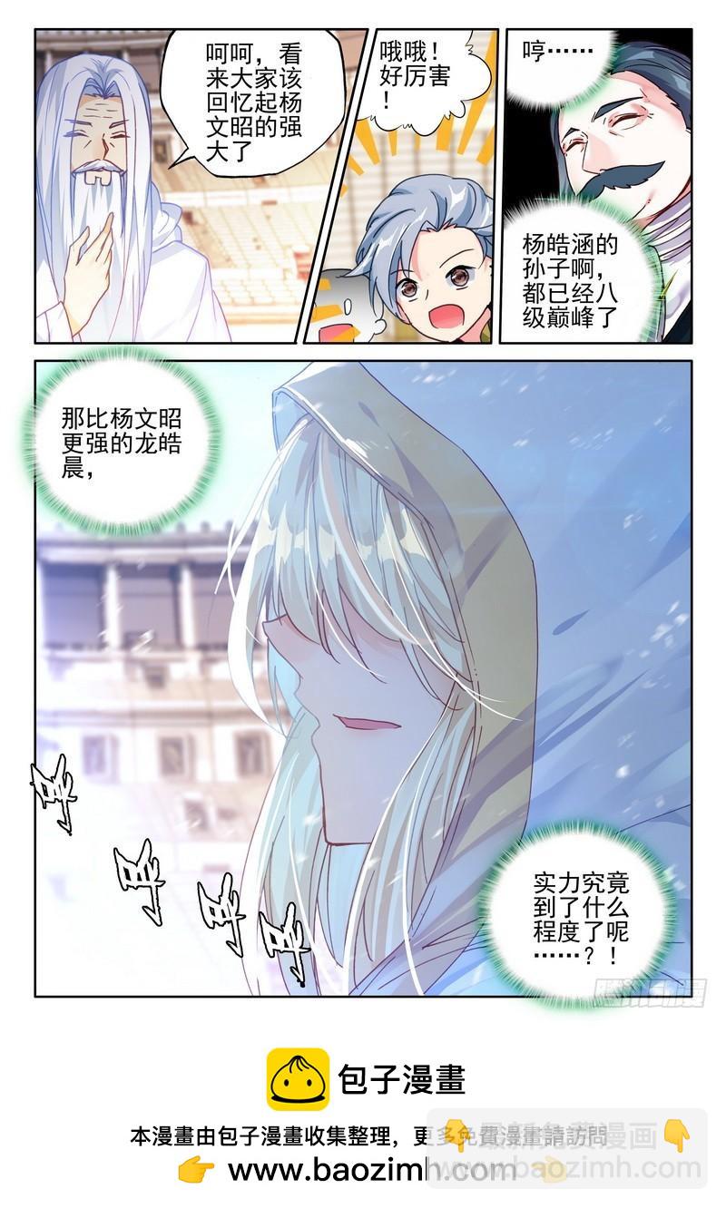 神印王座 - 第275話 參賽！光之晨曦 - 1