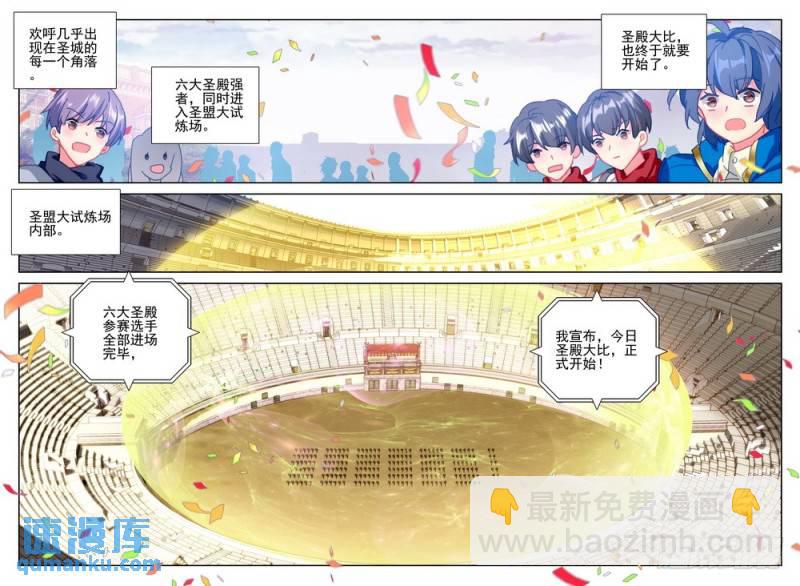 神印王座 - 第275話 參賽！光之晨曦 - 3