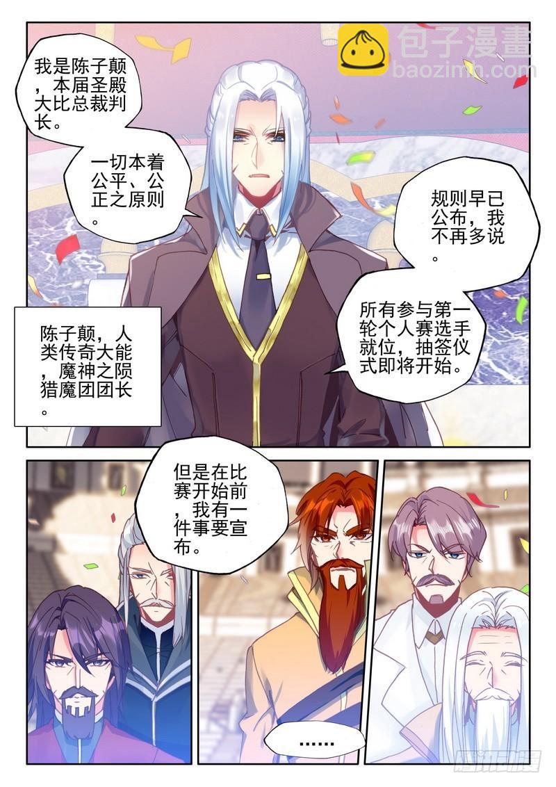 神印王座 - 第275話 參賽！光之晨曦 - 4