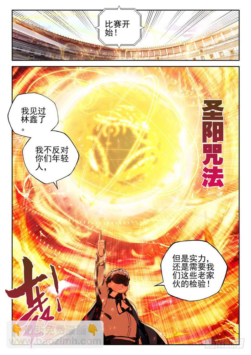 神印王座 - 第278話 極寒之域 - 4