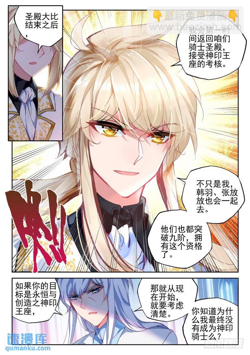 神印王座 - 第280話 星空之上第一魔神 - 5