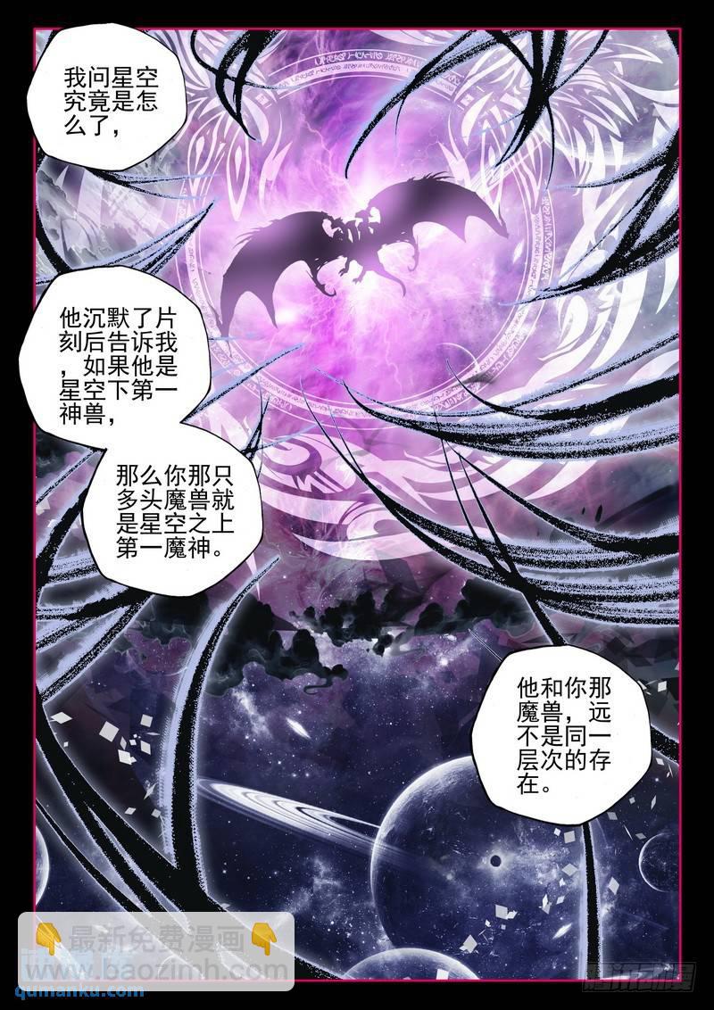 神印王座 - 第280話 星空之上第一魔神 - 2