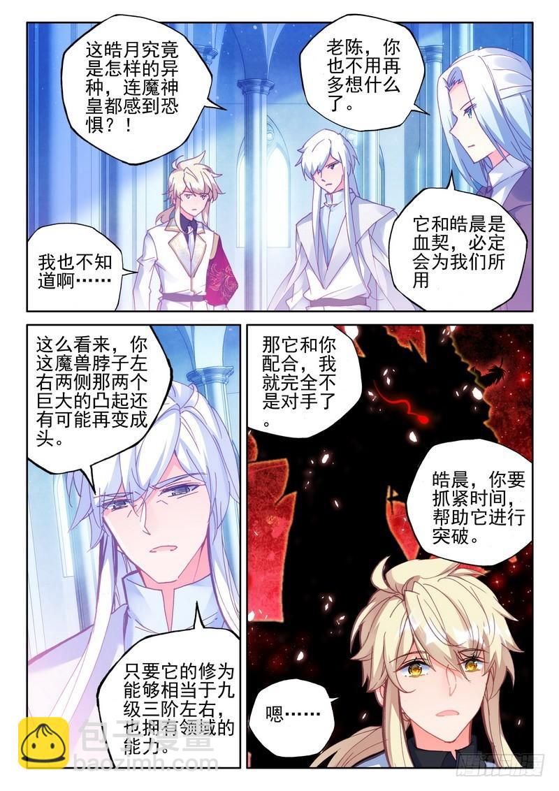 神印王座 - 第280話 星空之上第一魔神 - 4