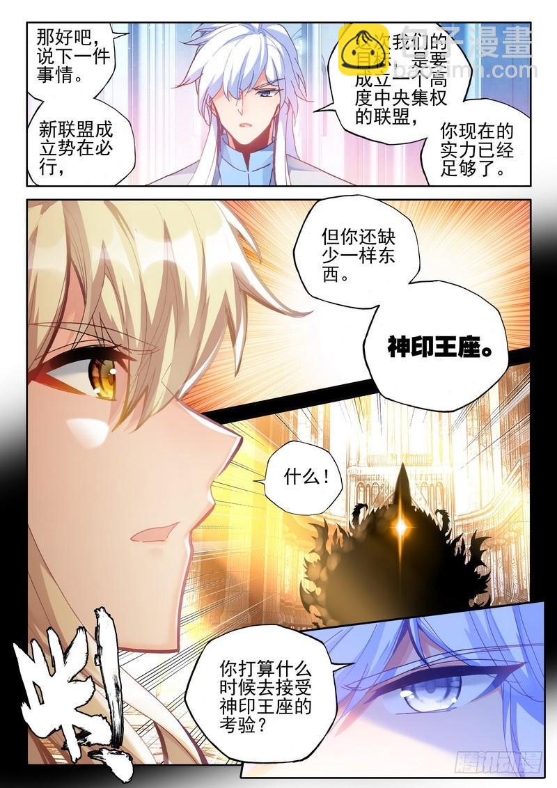 神印王座 - 第280話 星空之上第一魔神 - 4