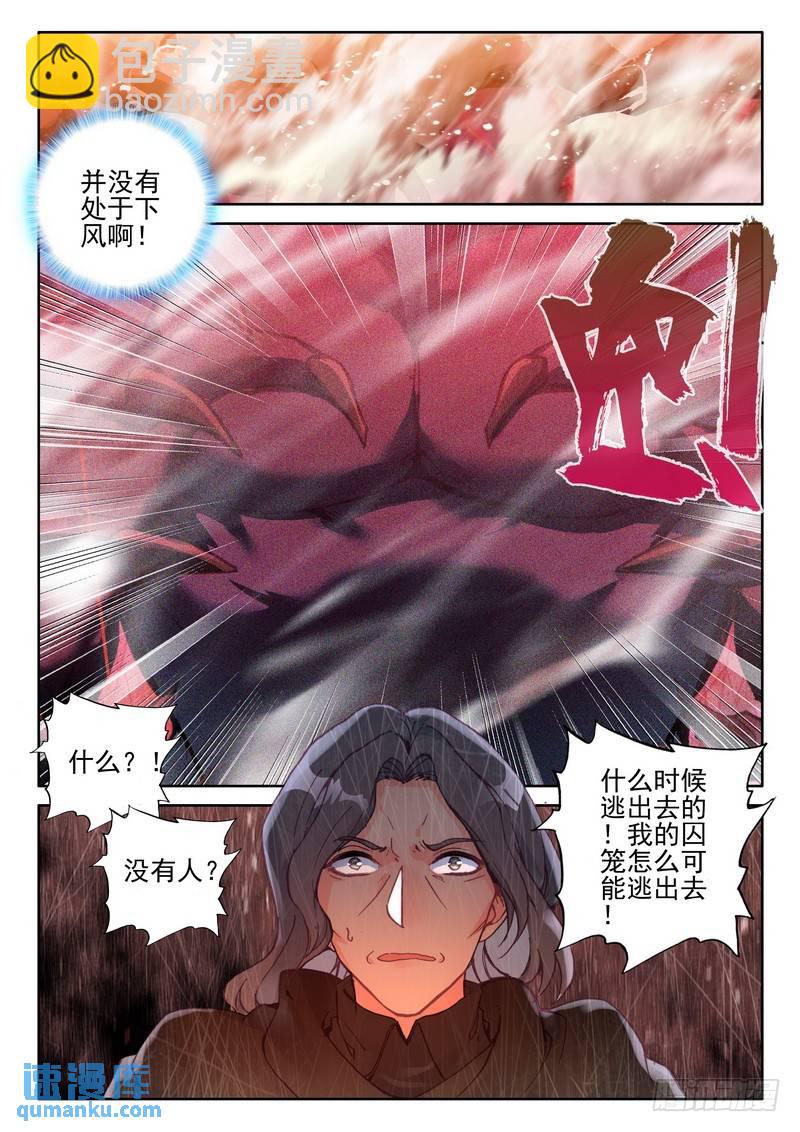 神印王座 - 第282話 獸神戰風神 - 4