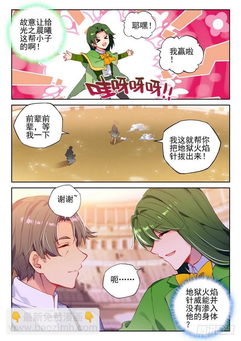 神印王座 - 第284話 智慧女戰神 - 4