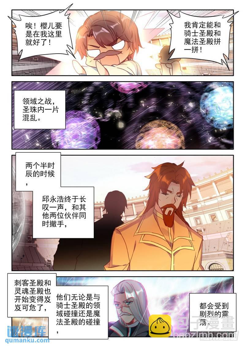 神印王座 - 第288話 龍皓晨的巧招 - 3