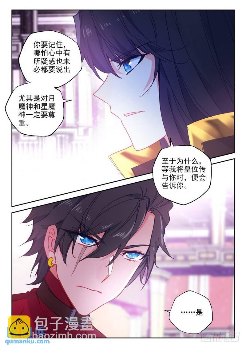 神印王座 - 第290話 魔神皇的驚訝 - 1