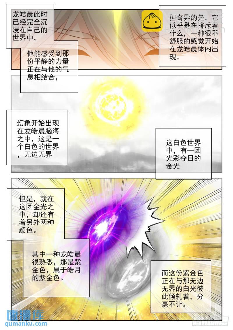 神印王座 - 第300話 王座的考驗（下） - 1