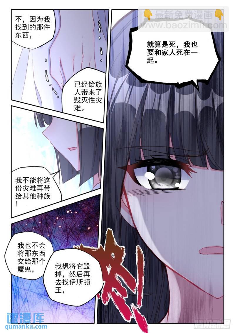 神印王座 - 第306話 伊斯頓王傳說（下） - 2