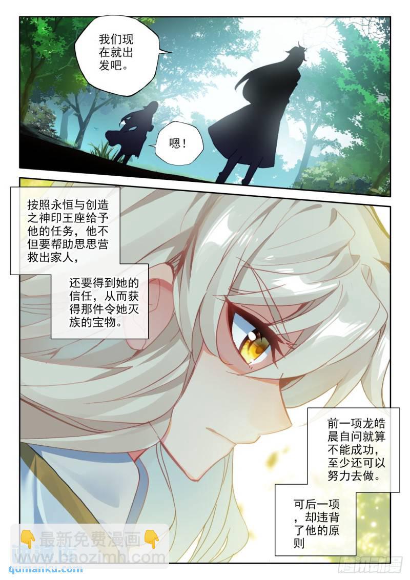 神印王座 - 第308話 潛入（下） - 3