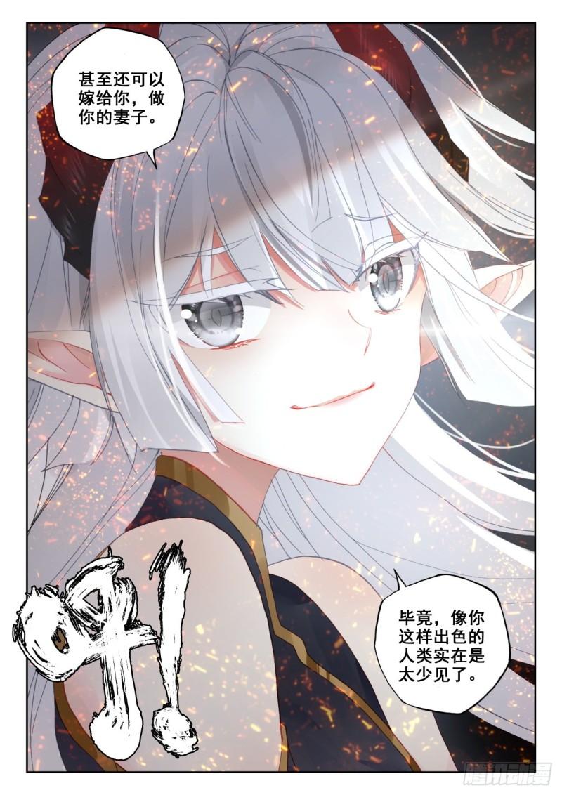 神印王座 - 第314話 月夜女王（下） - 1