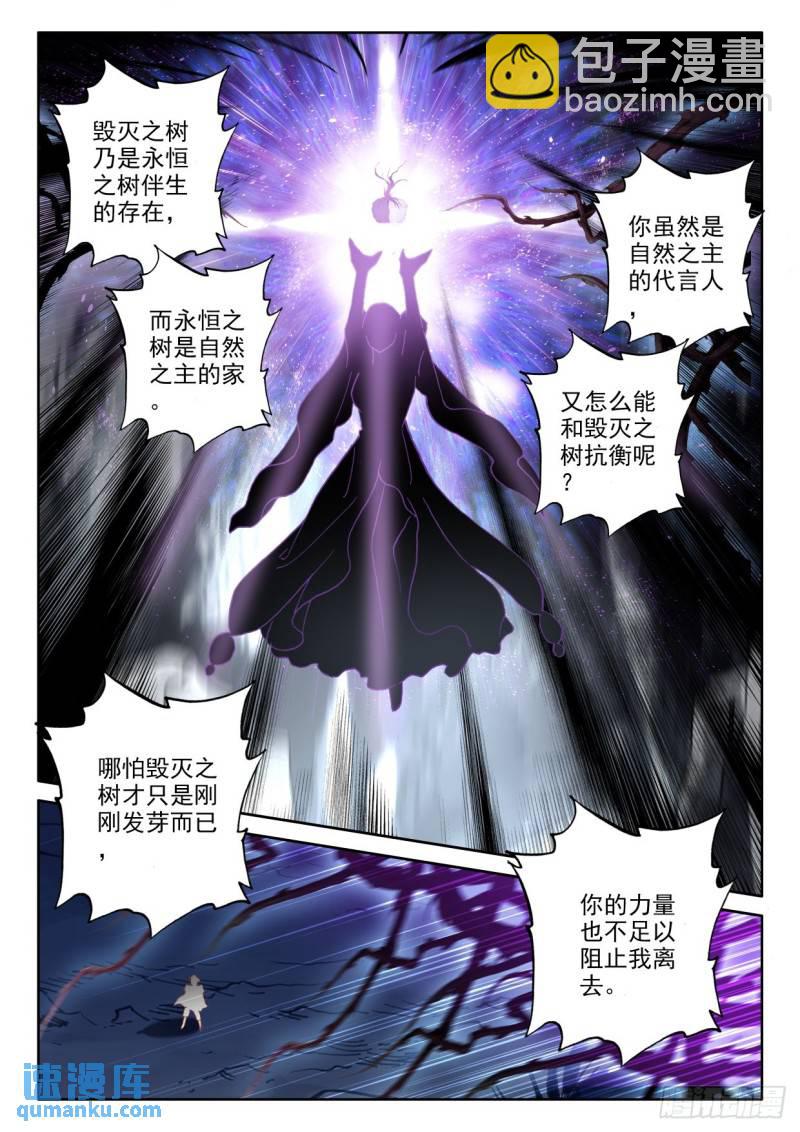 神印王座 - 第314話 月夜女王（下） - 2