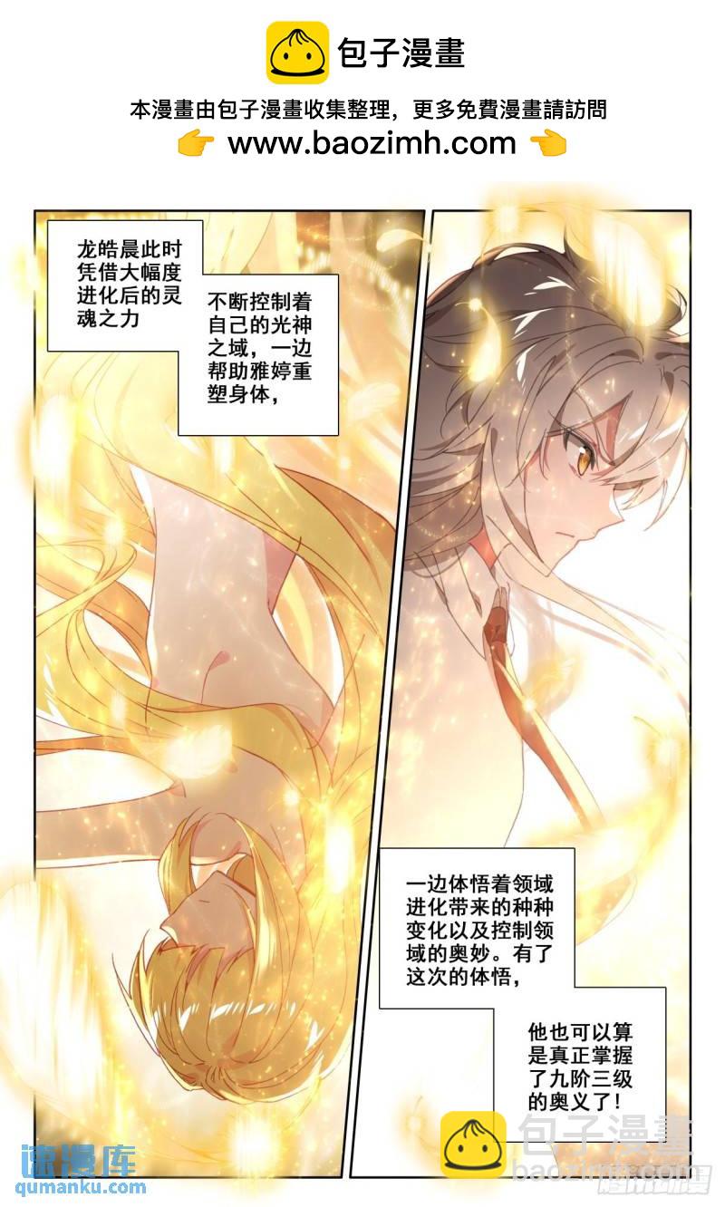 神印王座 - 第320話 復活！（下） - 2