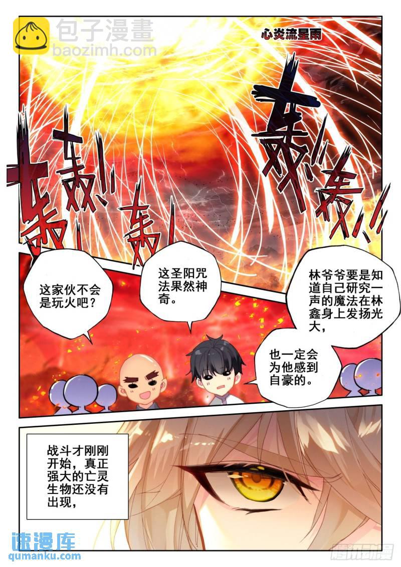 神印王座 - 第338話 君王降臨（下） - 3