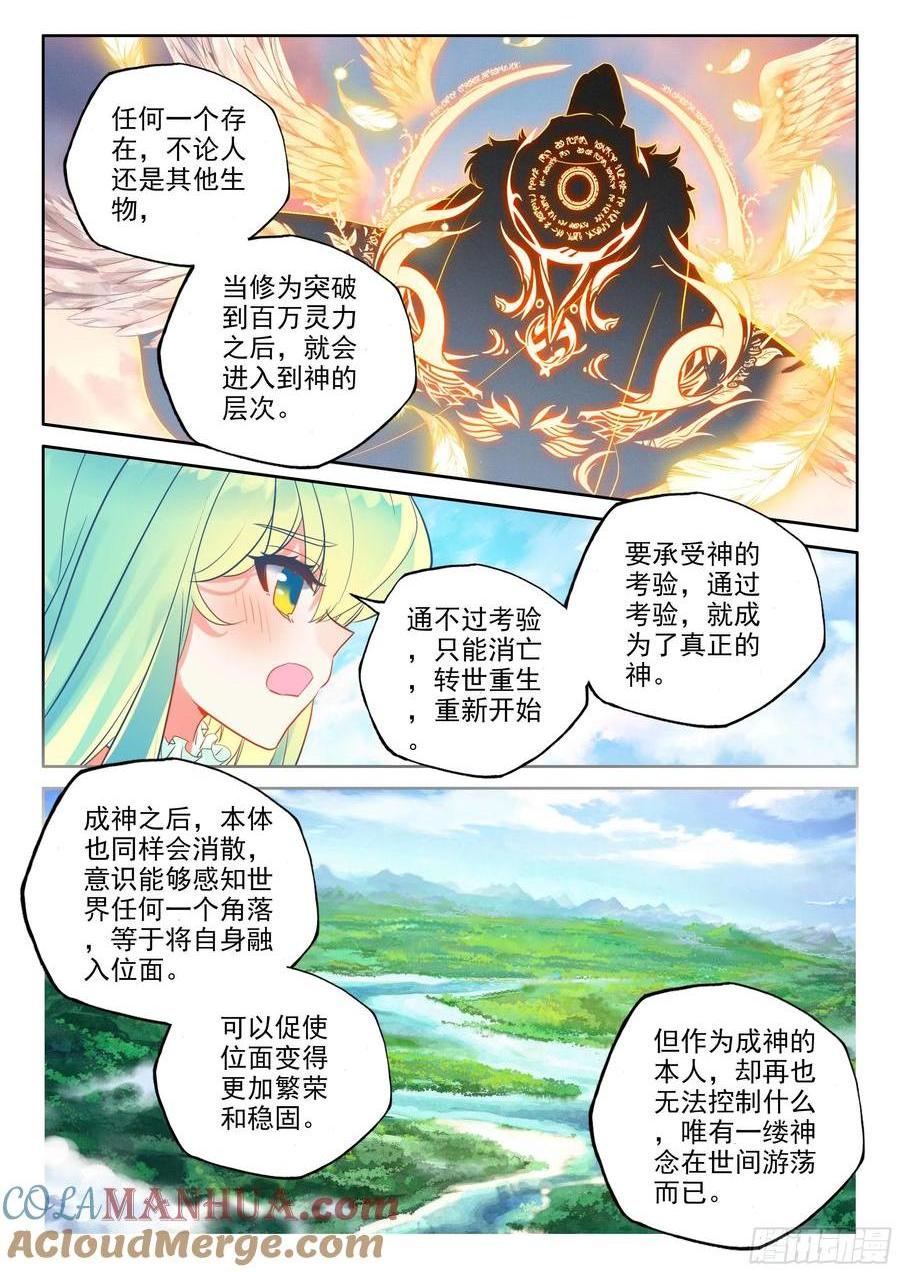 神印王座 - 第386話 歡迎來伊斯頓（下） - 1