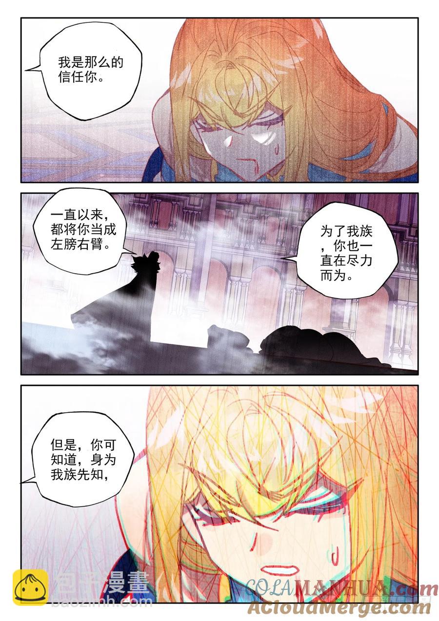 神印王座 - 第397話 絕望（上） - 1